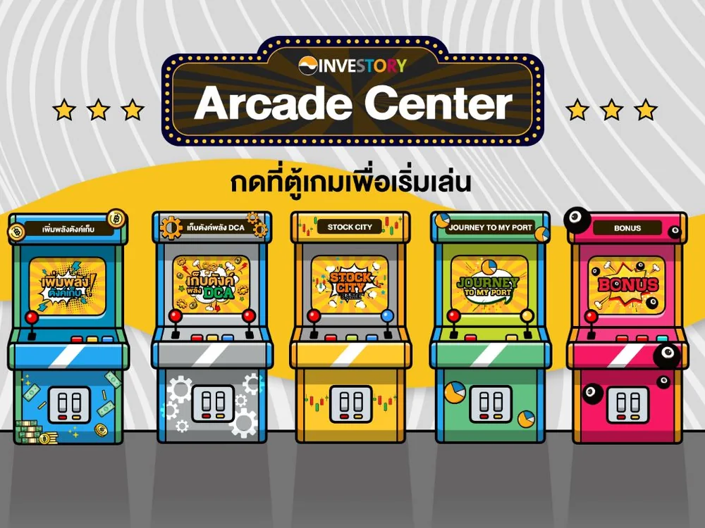 INVESTORY Arcade Center — web game centre for the Stock Exchange of Thailand by T-STONE